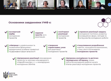 Громадськість долучилась до обговорень питань створення бюджетної установи &laquo;Український молодіжний фонд&raquo; (УМФ)