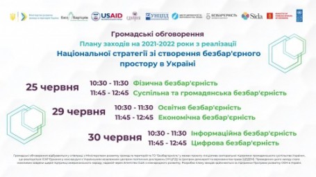 Громадські обговорення Плану заходів Нацстратегії безбар'єрності ВІДЕО