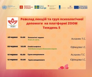 ​Психологічна допомога для людей старшого віку стала доступна онлайн