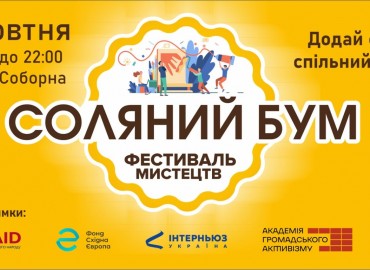 Фотографували, писали картини, віршували та співали &ndash; усе це відбувалося на фестивалі &laquo;Соляний Бум&raquo; у Слов&rsquo;янську