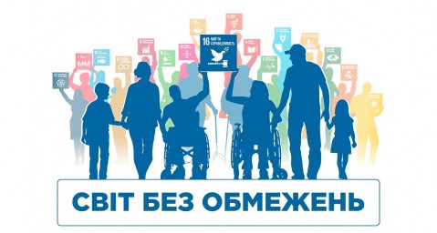 Онлайн урочистої церемонії та підведення підсумків серії заходів &laquo;Світ без обмежень&raquo;