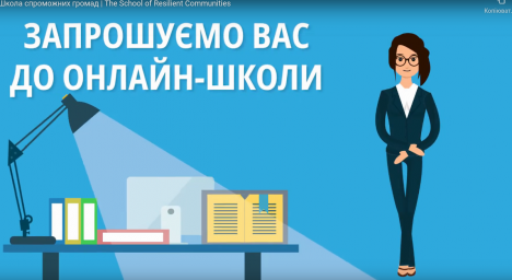 ПРООН запускає навчальну онлайн-платформу для підтримки місцевого самоврядування та розвитку громад