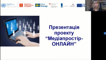 Презентація проєкту &ldquo;Створення дискусійного інтернет-майданчику для журналістів та громадських активістів Луганської області "Медіапростір-онлайн"