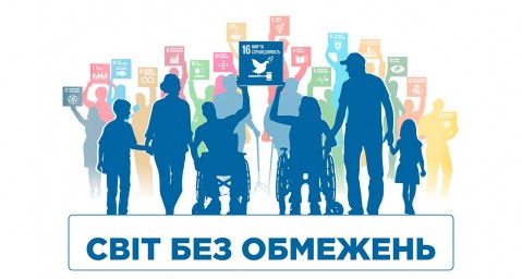 Онлайн круглого столу "Життя без обмежень"