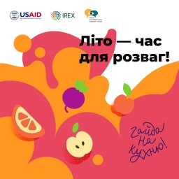 Відбір на участь у проєкті &ldquo;Гайда на кухню!&rdquo;
