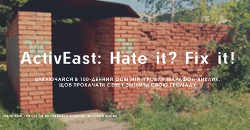 Триває освітній марафон ActivEast: Hate it? Fix it!