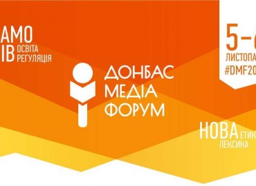 Триває Донбас Медіа Форум-2021