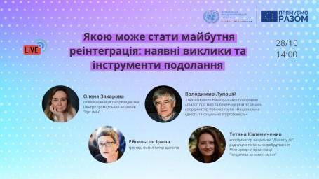 Онлайн дискусія на тему: &laquo;Якою може стати майбутня реінтеграція: наявні виклики та інструменти подолання&raquo;