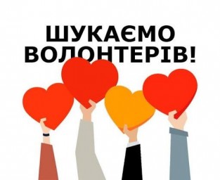 Проект &laquo;Допоможи вижити&raquo; оголошує про набір волонтерів для допомоги безпритульним