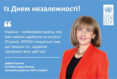 Із Днем Незалежності!