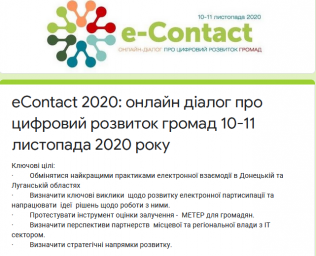 Онлайн форум-діалог "Е-Contact"