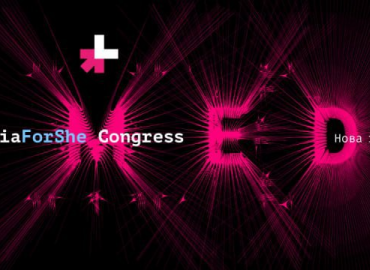 Прямо зараз можна дивитись MediaForShe Congress від HeForShe Ukraine Прямо зараз можна дивитись MediaForShe Congress від HeForShe Ukraine