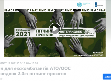 Відбувається "Ветеранодвіж. 2.0"