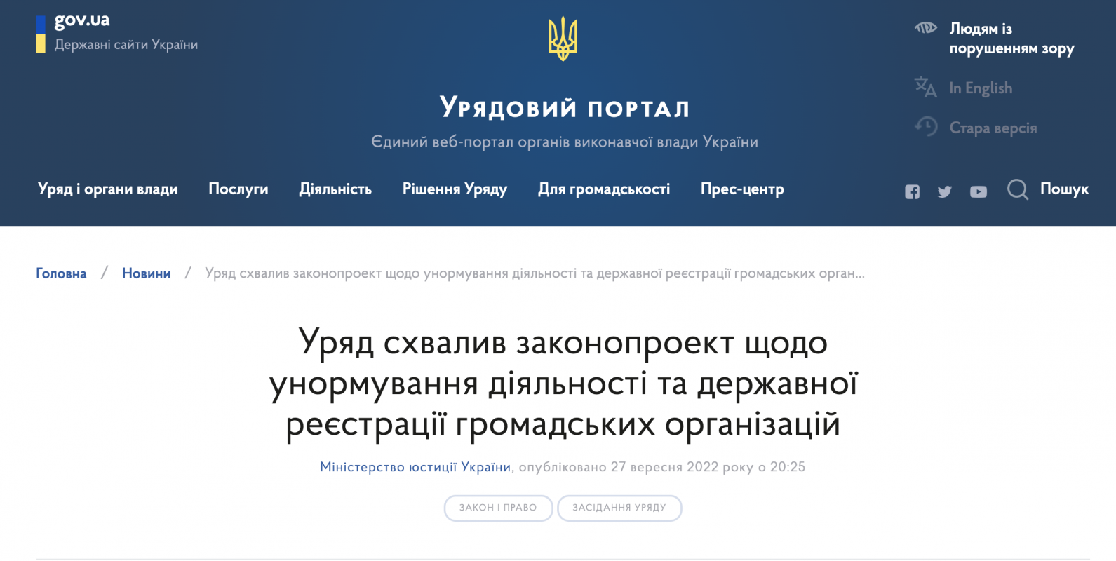 ​Кабінет Міністрів України схвалив законопроект щодо унормування діяльності та державної реєстрації громадських організацій