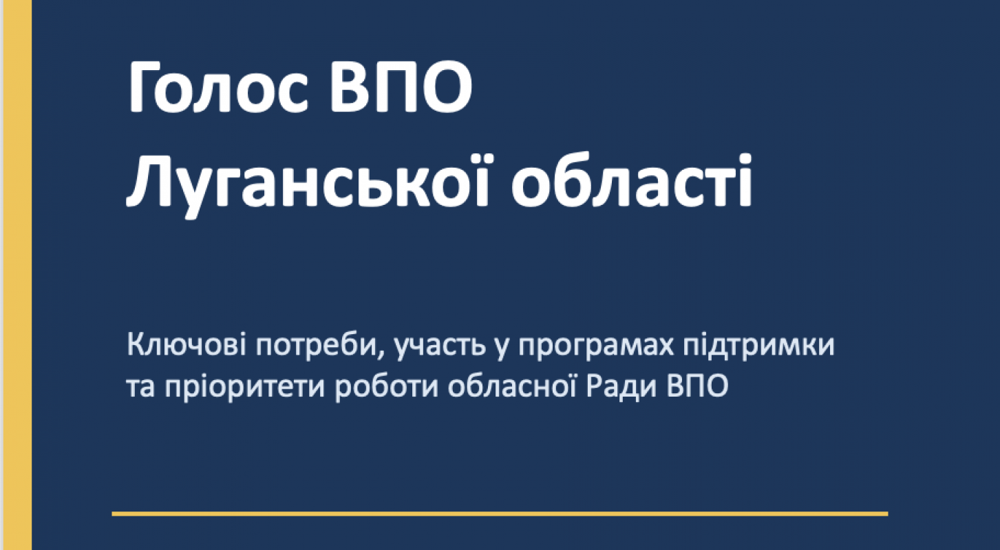 Від даних до рішень: відбулося засідання Ради ВПО Луганської області Від даних до рішень: відбулося засідання Ради ВПО Луганської області