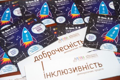 В "Хочу Буду" розповіли молоді про програму розвитку молодіжних інновації Inn 2.0:RELOAD