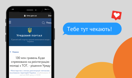 Уряд затвердив порядок витрат на реінтеграцію молоді з ТОТ