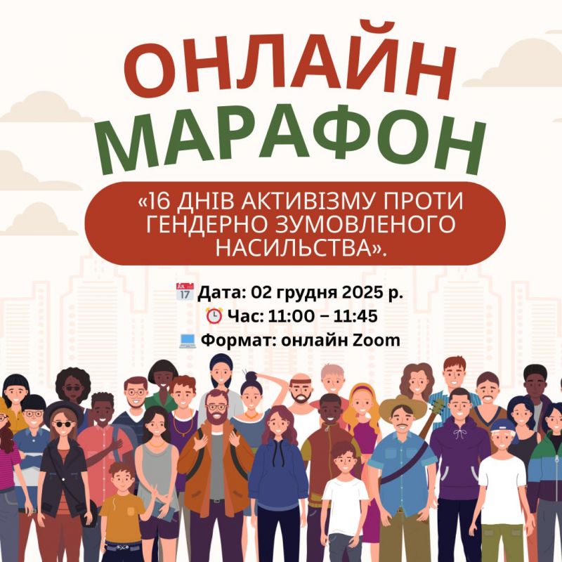 Кожен голос важливий: онлайн-марафон «16 днів активізму проти гендерно зумовленого насильства» об’єднав учасників з усієї України Кожен голос важливий: онлайн-марафон «16 днів активізму проти гендерно зумовленого насильства» об’єднав учасників з усієї України