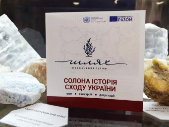 Солона історія Сходу України. Презентація проєкту онлайн прямо зараз! Дивимося, робимо висновки!