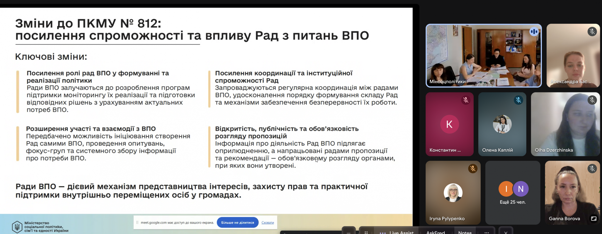 ​Відбулася перша нарада Міністерства соціальної політики, сім'ї та єдності України з представниками обласних Рад ВПО: нові правила, старі виклики