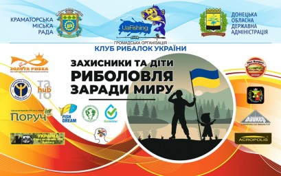 Запрошують 9 жовтня о 10.00 чудово провести час на щорічному фестивалі з риболовлі та туризму!