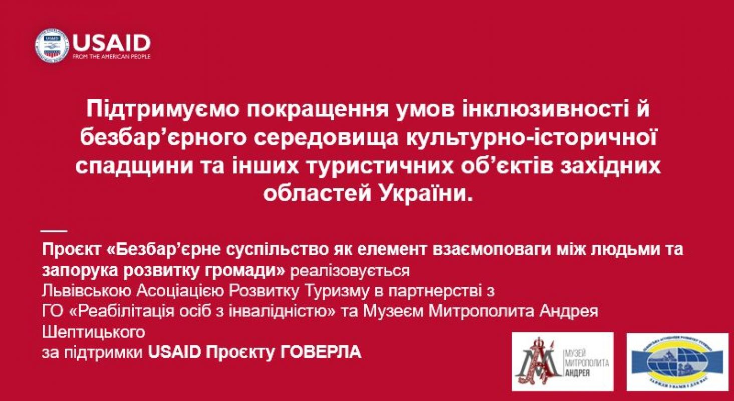 Запрошуємо прийняти участь у першій лекції Школи Інклюзивності Запрошуємо прийняти участь у першій лекції Школи Інклюзивності