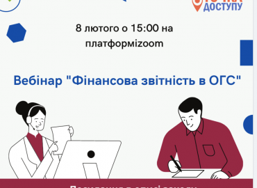 Вебінар для бухгалтерів громадських організацій від ГО "Точка доступу"