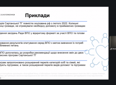 ​Як ефективно презентувати досягнення Ради ВПО: підсумки вебінару