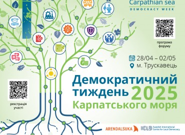 Відбувся ​Форум &laquo;Демократичний тиждень Карпатського Моря&raquo;