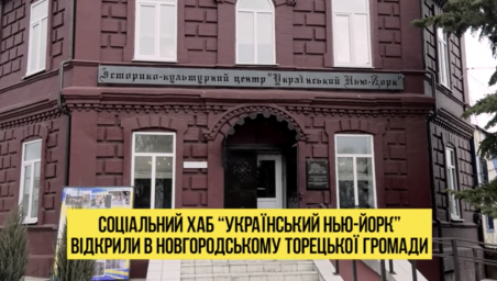 В Нью-Йорку, що на Донеччині, відкрили новенький хаб в історічній будівлі