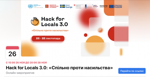 Hack for Locals 3.0: &laquo;Спільно проти насильства&raquo;