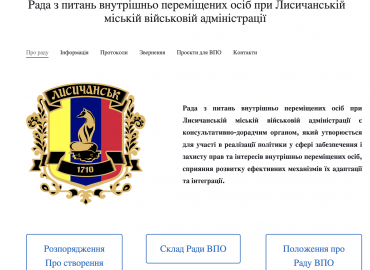 Рада з питань внутрішньо переміщених осіб (ВПО) при Лисичанській міській військовій адміністрації