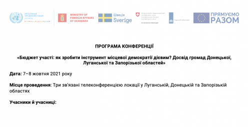 конференція &laquo;Партисипативний бюджет: як зробити інструмент місцевої демократії дієвим? Досвід громад Донецької, Луганської та Запорізької областей&raquo;