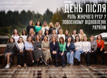 Жінки-лідерки обговорили роль жіночого руху у повоєнному відновленні України