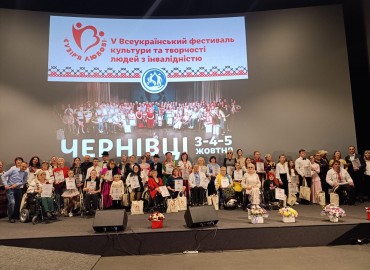 В Чернівцях проходить V Всеукраїнський фестиваль культури та творчості людей з інвалідністю &laquo;Сузір&rsquo;я Любові&raquo;