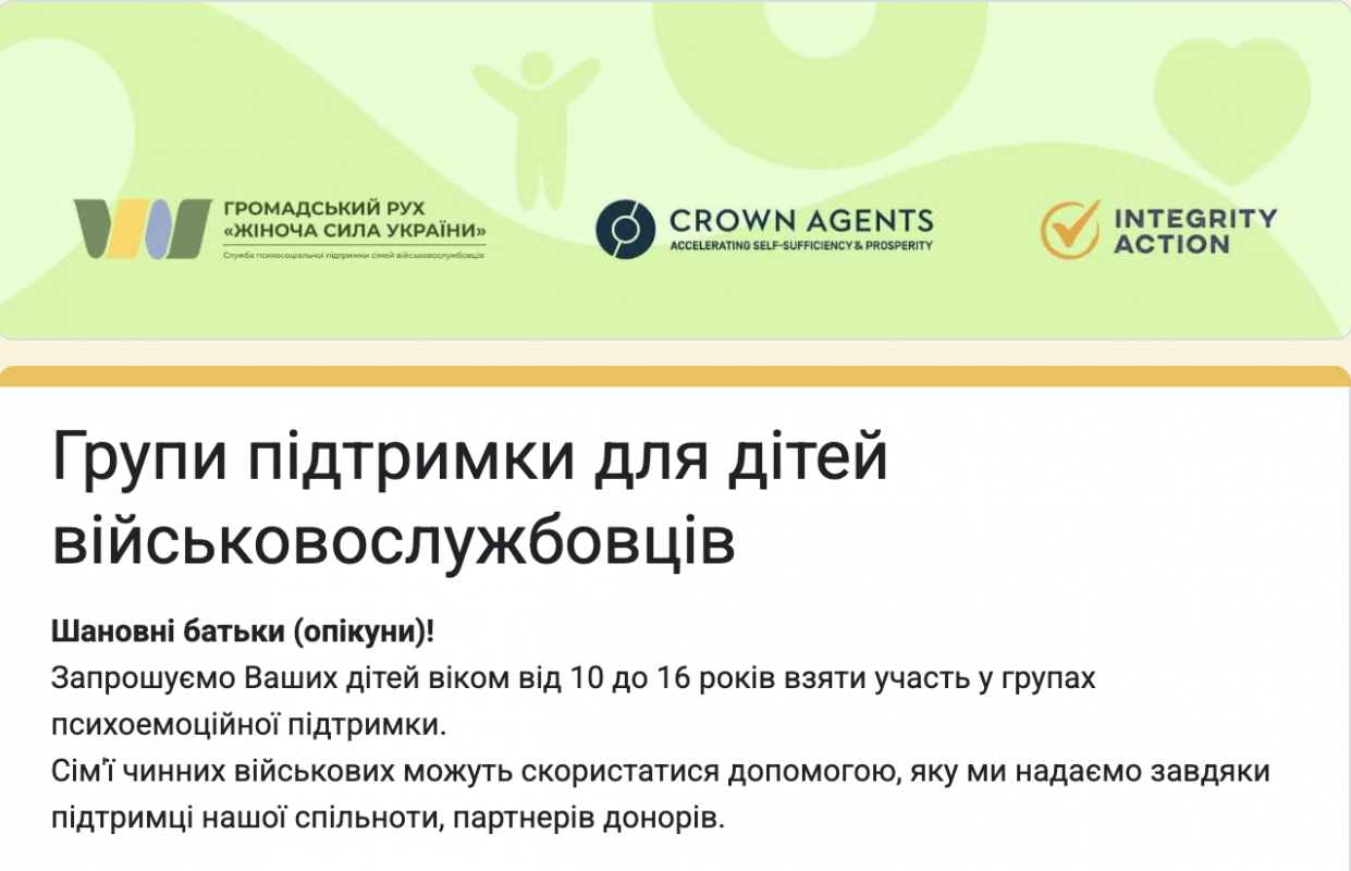 Групи підтримки для дітей військовослужбовців Групи підтримки для дітей військовослужбовців