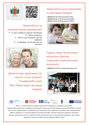 Гарячі лінії для безкоштовної доставки товарів та психологічної допомоги тепер працюють на базі ЛОАООІ