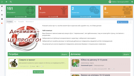 Допоможи &ndash; це просто!