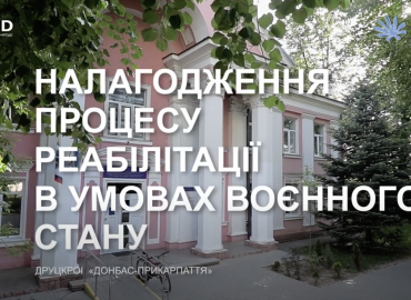 &laquo;Реабілітація в умовах війни&raquo;