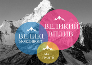Результати Конкурсу ПРООН щодо підтримки молодіжних платформ