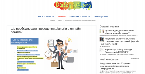 Що необхідно для проведення діалогів в онлайн режимі?