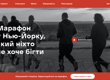 Доєднуйтесь до марафону, який ніхто не хоче бігти! "Нью-Йоркський МАРАФОН"
