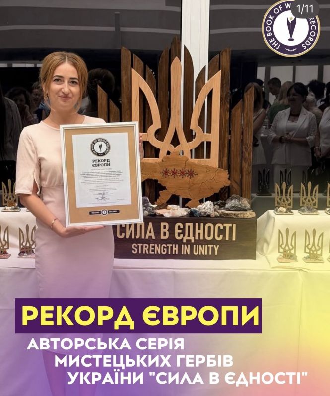 «Сила в єдності»: авторська серія мистецьких гербів України стала рекордом Європи «Сила в єдності»: авторська серія мистецьких гербів України стала рекордом Європи