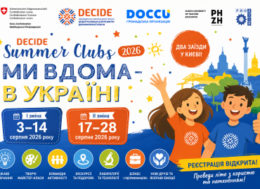 Продовжується набір до літніх клубів DECIDE Summer Clubs 2026 «Ми вдома – в Україні» у Києві