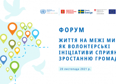 ІІ Форум &laquo;Життя на межі миру: як волонтерські ініціативи сприяють зростанню громад&raquo;
