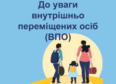 Вивчення потреб людей, які були вимушені виїхати з м. Щастя, Луганської області (Щастинської громади) під час війни