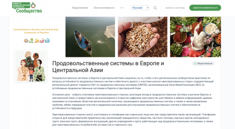 ​Нова платформа для створення спільноти практиків для обміну знаннями та ініціативами щодо трансформації систем харчування