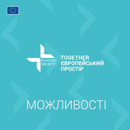 Громадський простір. Підбірка поточних конкурсів
