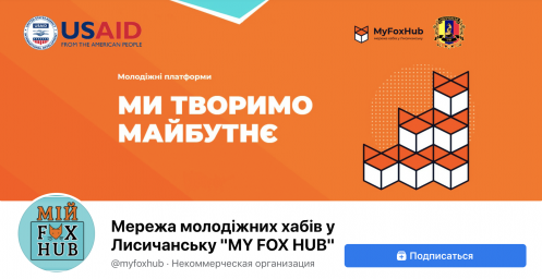 В Лисичанську відкрили новенькі молодіжні хаби