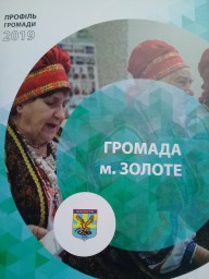 Робоча група з питань безпеки та соціальної згуртованості засідала в м. Золоте.